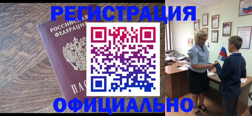 временная регистрация законно в Волжске