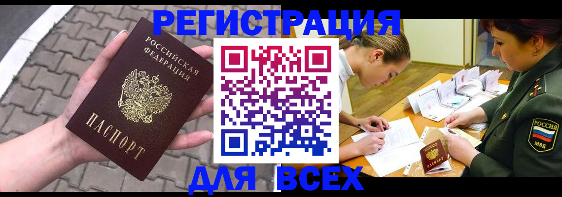 прописка законно в Волжске