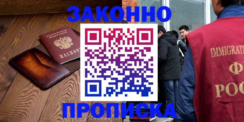 прописка 2025 в Волжске