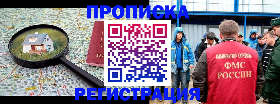 прописка в квартире в Волжске