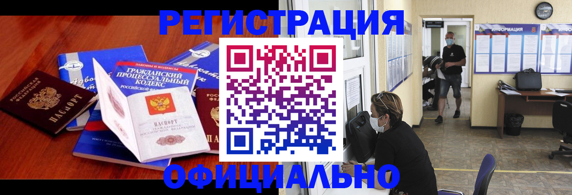прописка штамп в Волжске