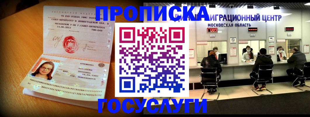 прописка паспорт в Волжске